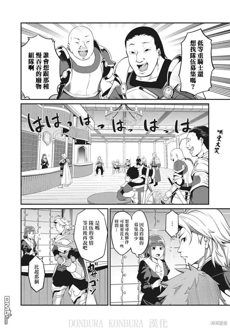 《被追放的转生重骑士用游戏知识开无双》第4话 第4页