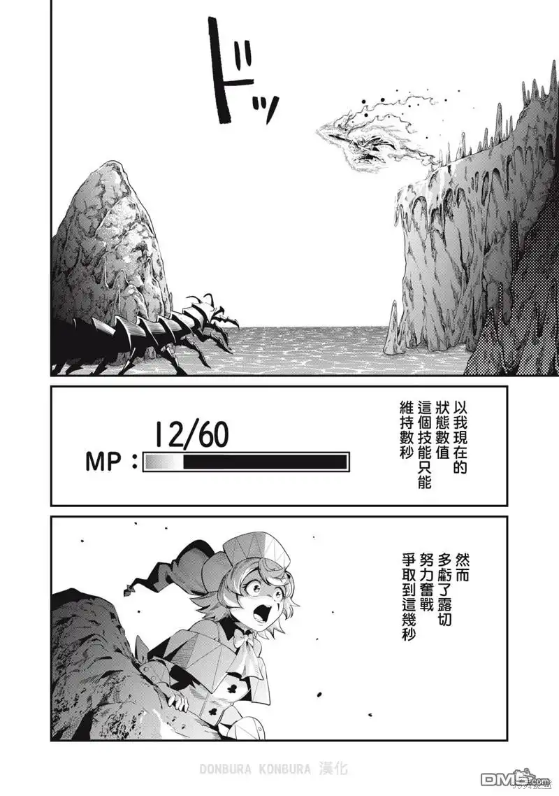 《被追放的转生重骑士用游戏知识开无双》第41话 第2页