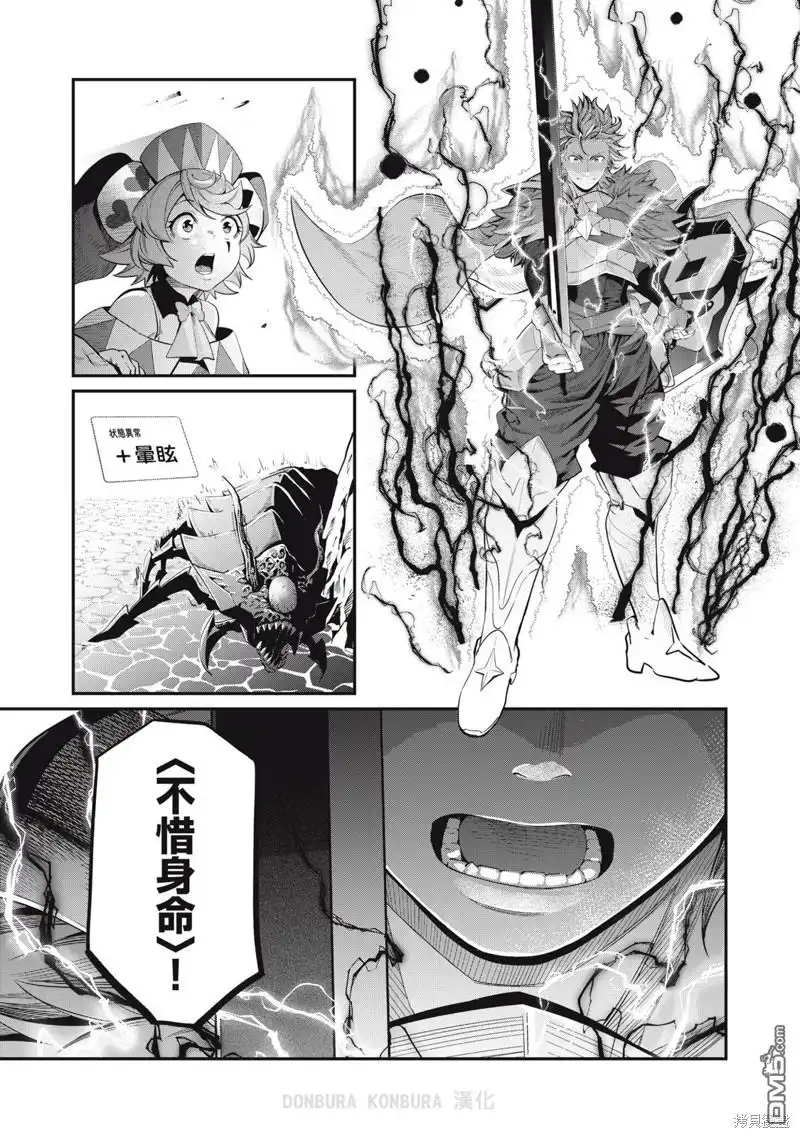 《被追放的转生重骑士用游戏知识开无双》第41话 第1页
