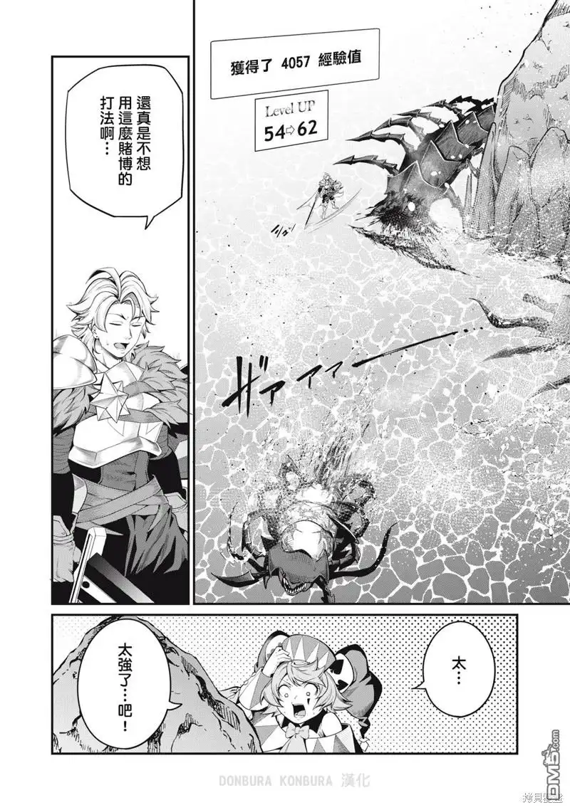 《被追放的转生重骑士用游戏知识开无双》第41话 第14页
