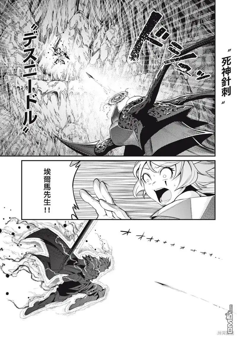 《被追放的转生重骑士用游戏知识开无双》第41话 第5页
