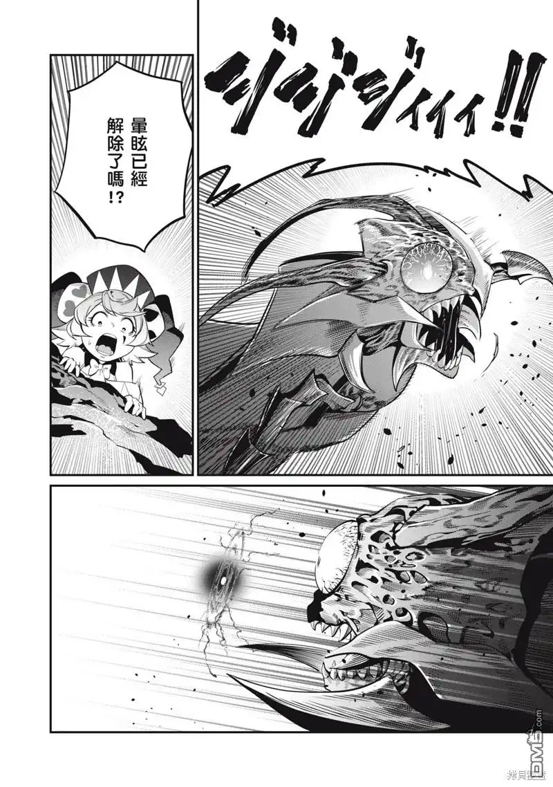 《被追放的转生重骑士用游戏知识开无双》第41话 第4页