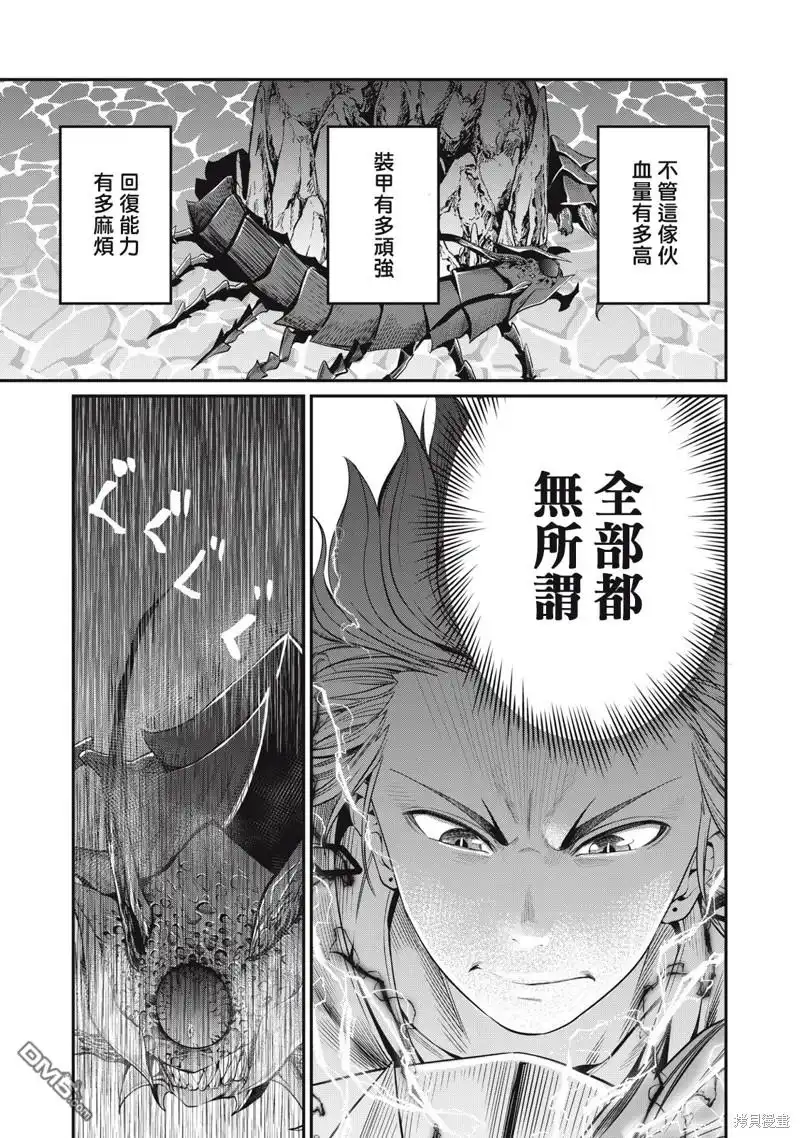 《被追放的转生重骑士用游戏知识开无双》第41话 第3页