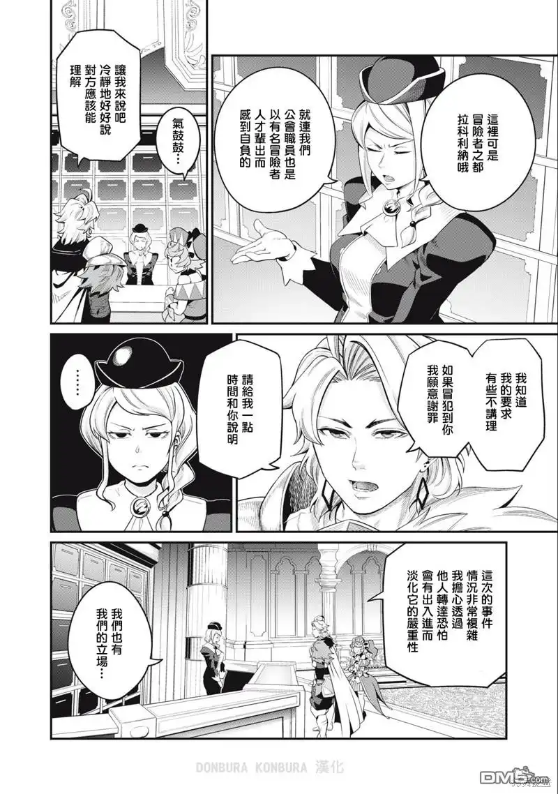 《被追放的转生重骑士用游戏知识开无双》第42话 第12页