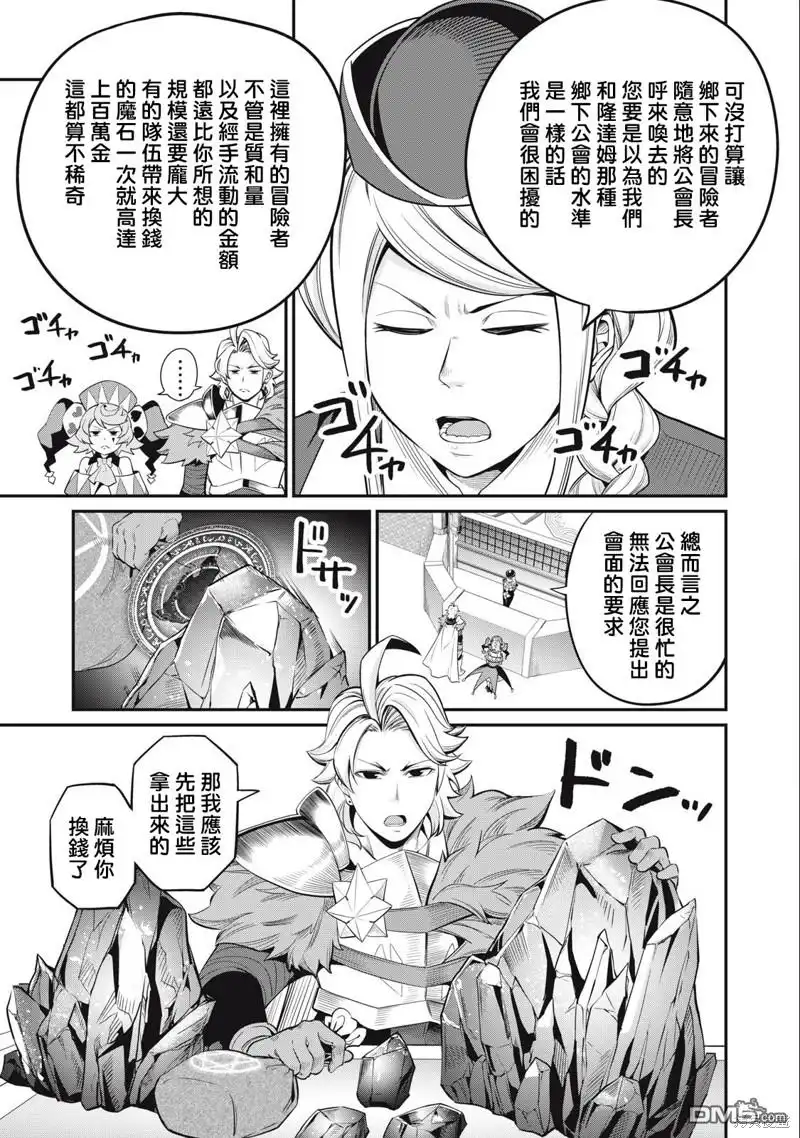 《被追放的转生重骑士用游戏知识开无双》第42话 第13页