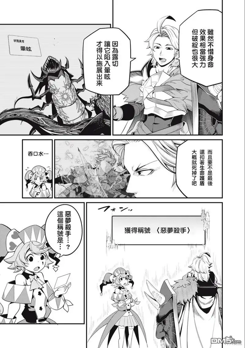 《被追放的转生重骑士用游戏知识开无双》第42话 第3页