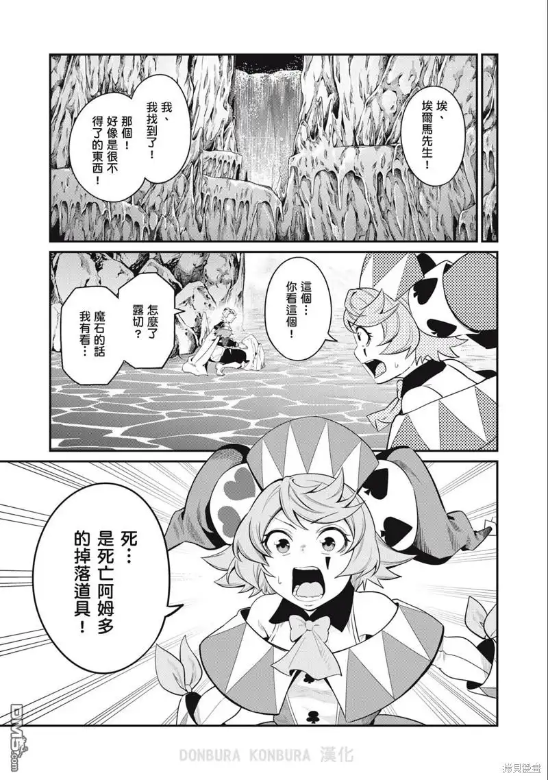 《被追放的转生重骑士用游戏知识开无双》第42话 第5页