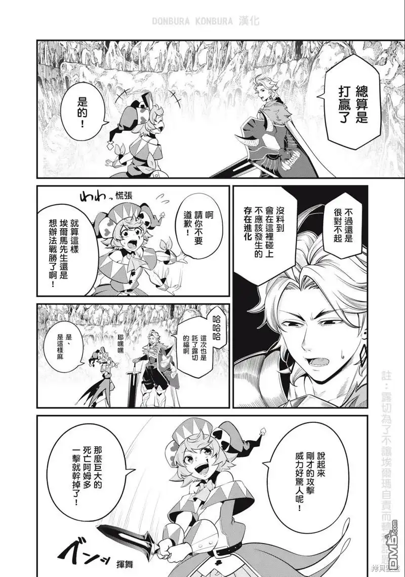 《被追放的转生重骑士用游戏知识开无双》第42话 第2页