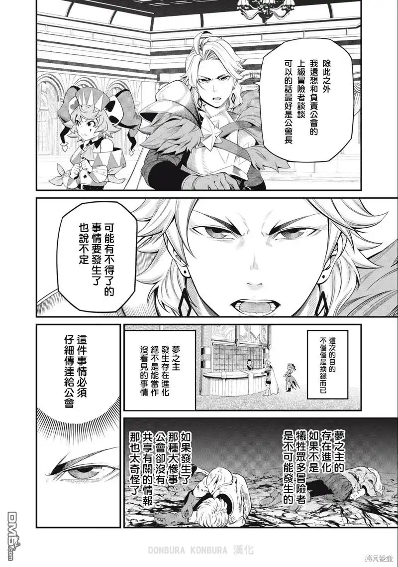 《被追放的转生重骑士用游戏知识开无双》第42话 第10页
