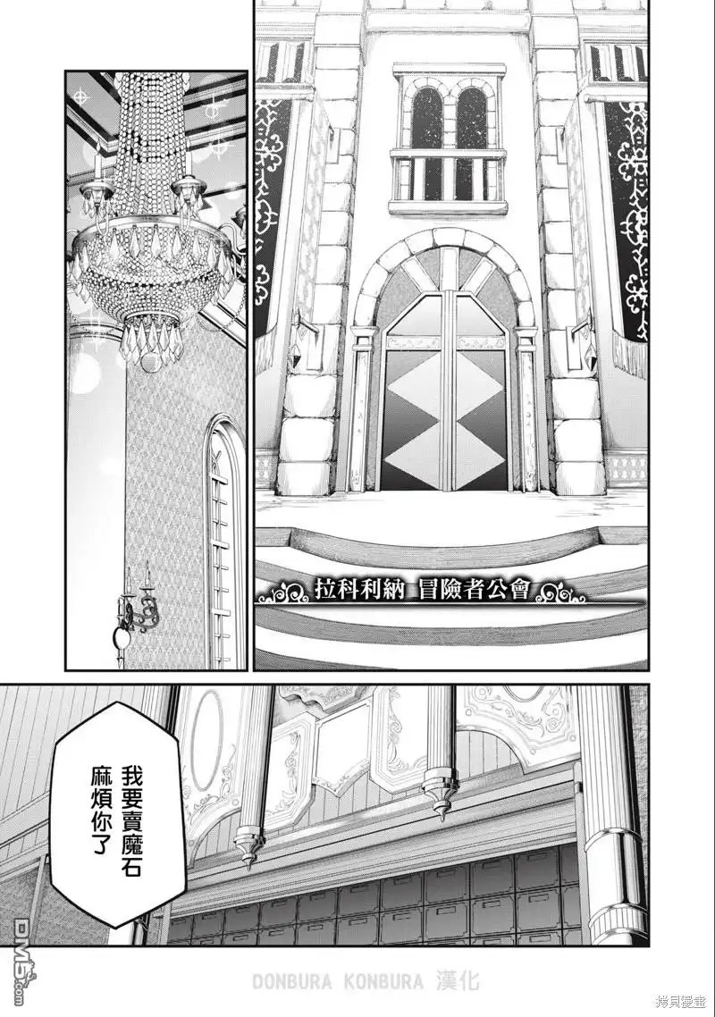 《被追放的转生重骑士用游戏知识开无双》第42话 第9页
