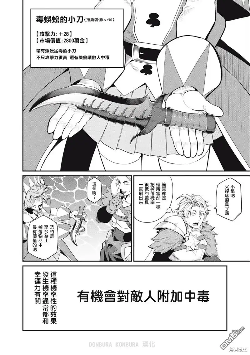 《被追放的转生重骑士用游戏知识开无双》第42话 第6页