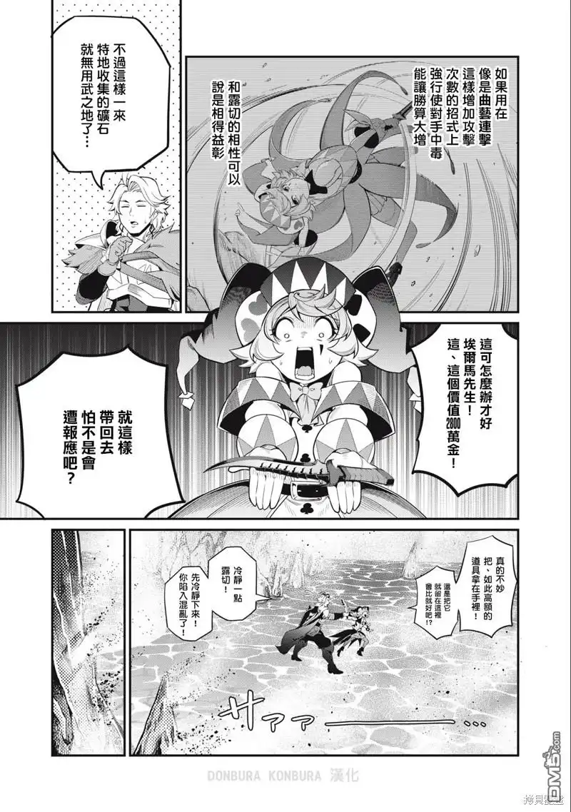 《被追放的转生重骑士用游戏知识开无双》第42话 第7页