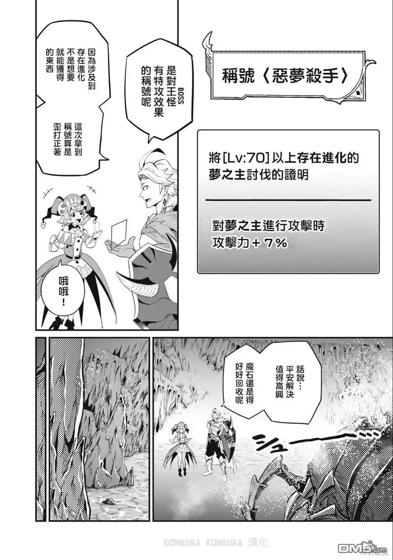 《被追放的转生重骑士用游戏知识开无双》第42话 第4页