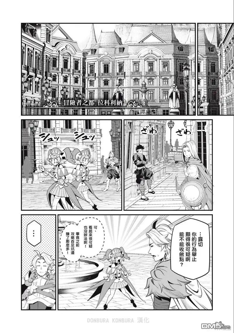 《被追放的转生重骑士用游戏知识开无双》第42话 第8页