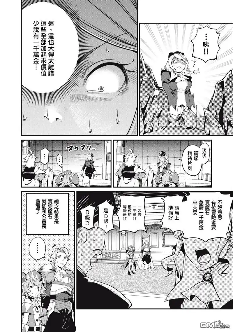 《被追放的转生重骑士用游戏知识开无双》第42话 第14页