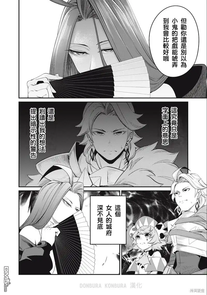 《被追放的转生重骑士用游戏知识开无双》第43话 第14页