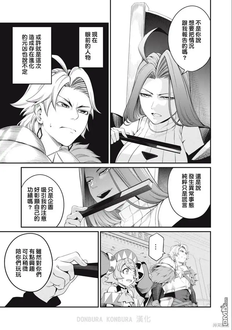 《被追放的转生重骑士用游戏知识开无双》第43话 第13页
