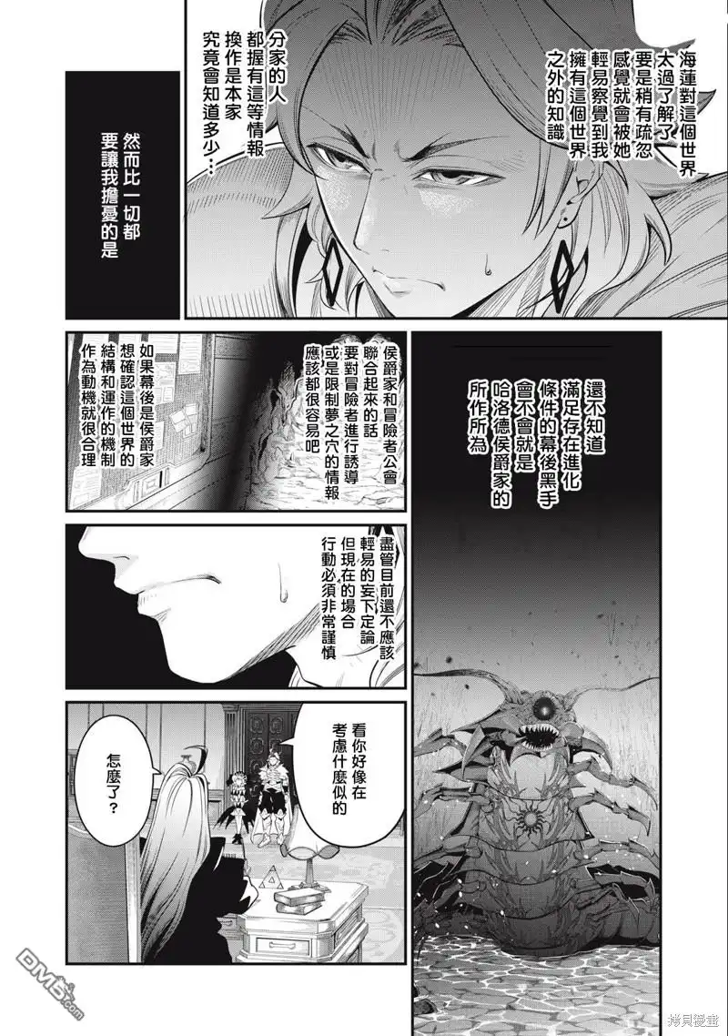 《被追放的转生重骑士用游戏知识开无双》第43话 第12页