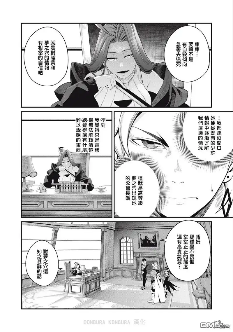 《被追放的转生重骑士用游戏知识开无双》第43话 第8页