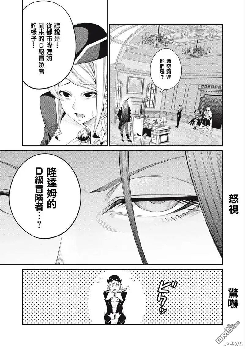 《被追放的转生重骑士用游戏知识开无双》第43话 第5页