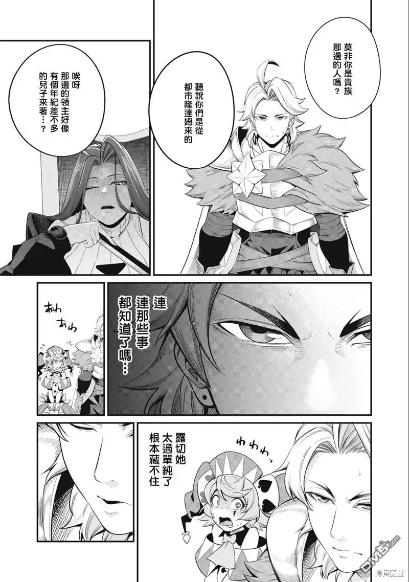 《被追放的转生重骑士用游戏知识开无双》第43话 第9页