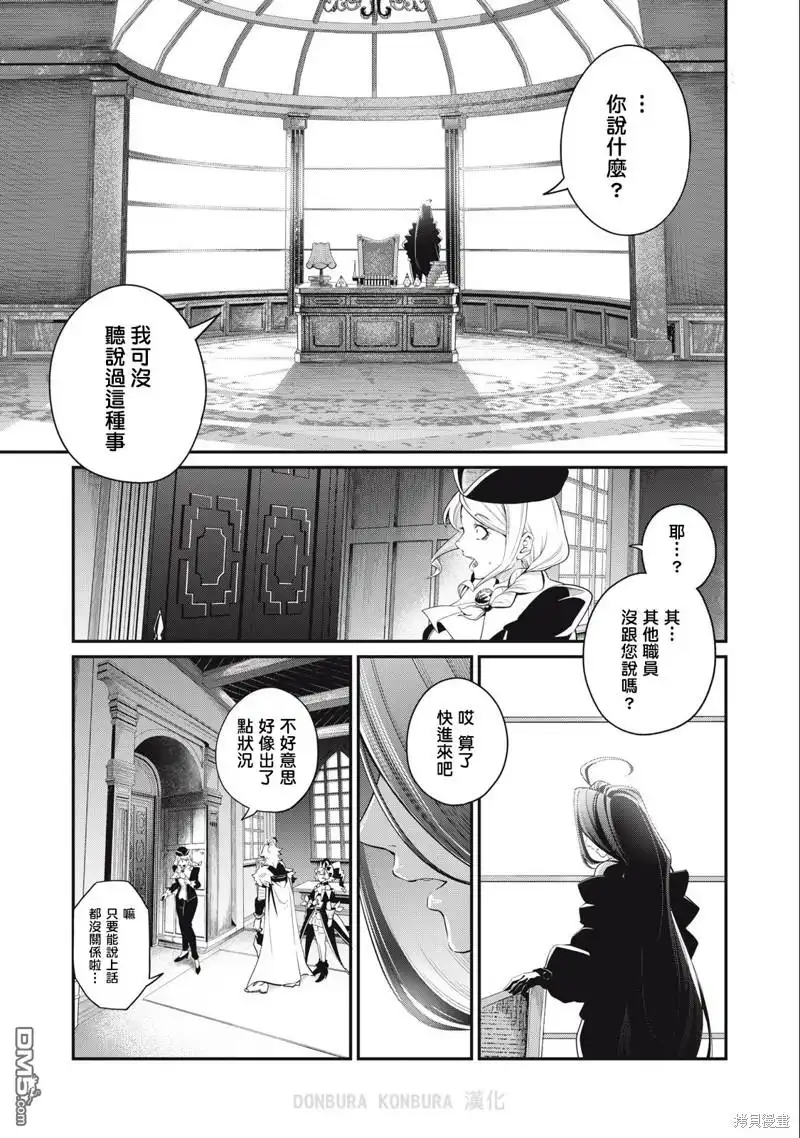《被追放的转生重骑士用游戏知识开无双》第43话 第3页