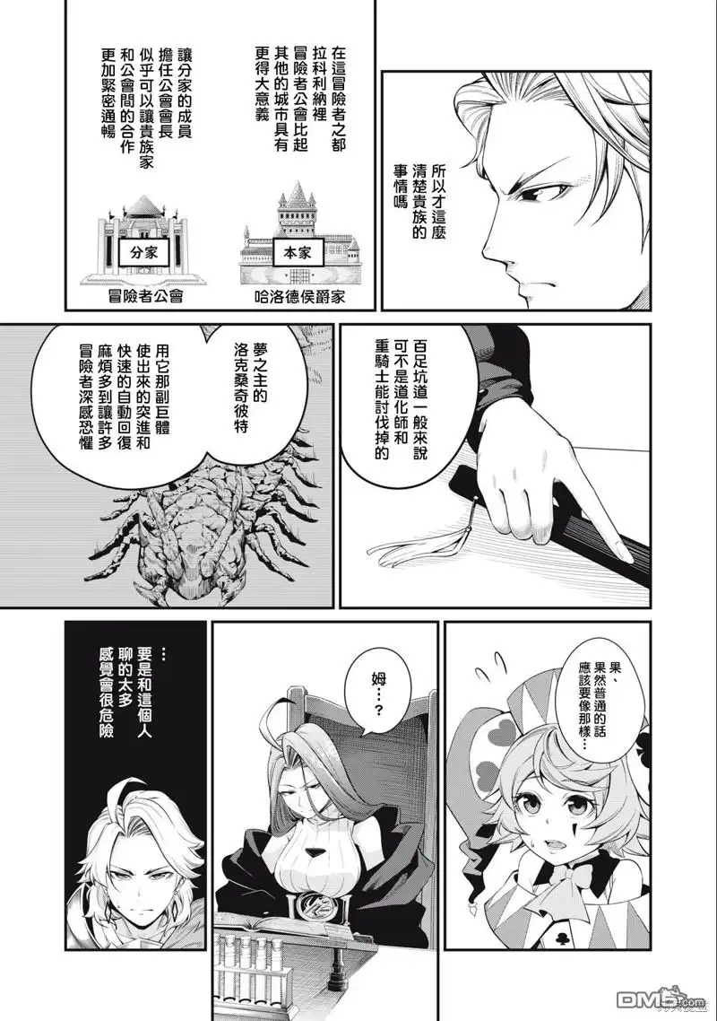 《被追放的转生重骑士用游戏知识开无双》第43话 第11页