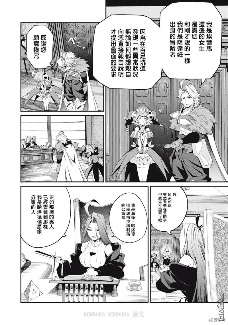 《被追放的转生重骑士用游戏知识开无双》第43话 第10页