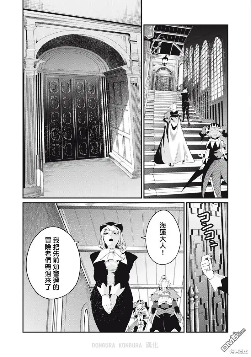 《被追放的转生重骑士用游戏知识开无双》第43话 第2页