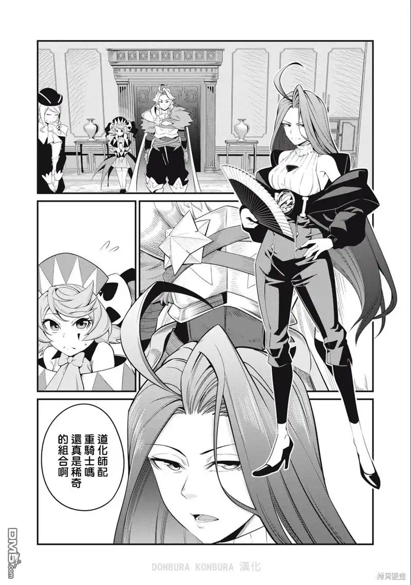 《被追放的转生重骑士用游戏知识开无双》第43话 第4页