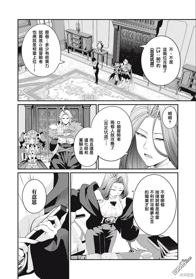 《被追放的转生重骑士用游戏知识开无双》第43话 第6页