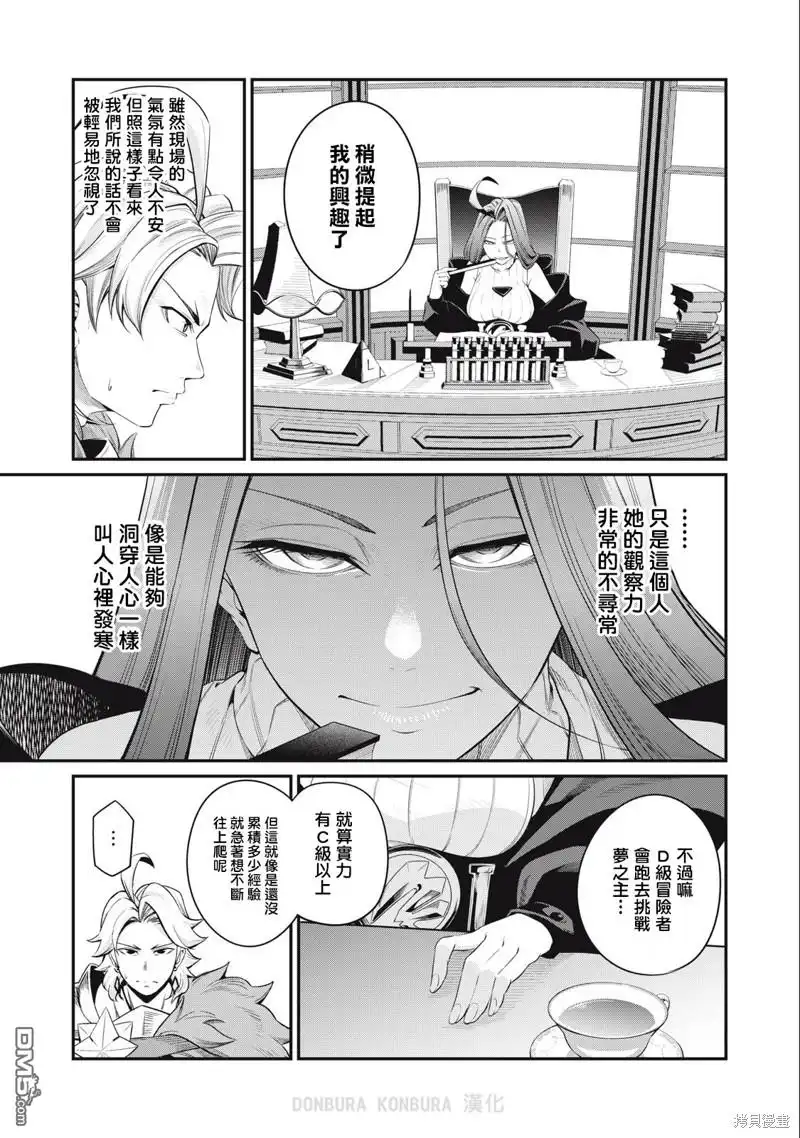 《被追放的转生重骑士用游戏知识开无双》第43话 第7页