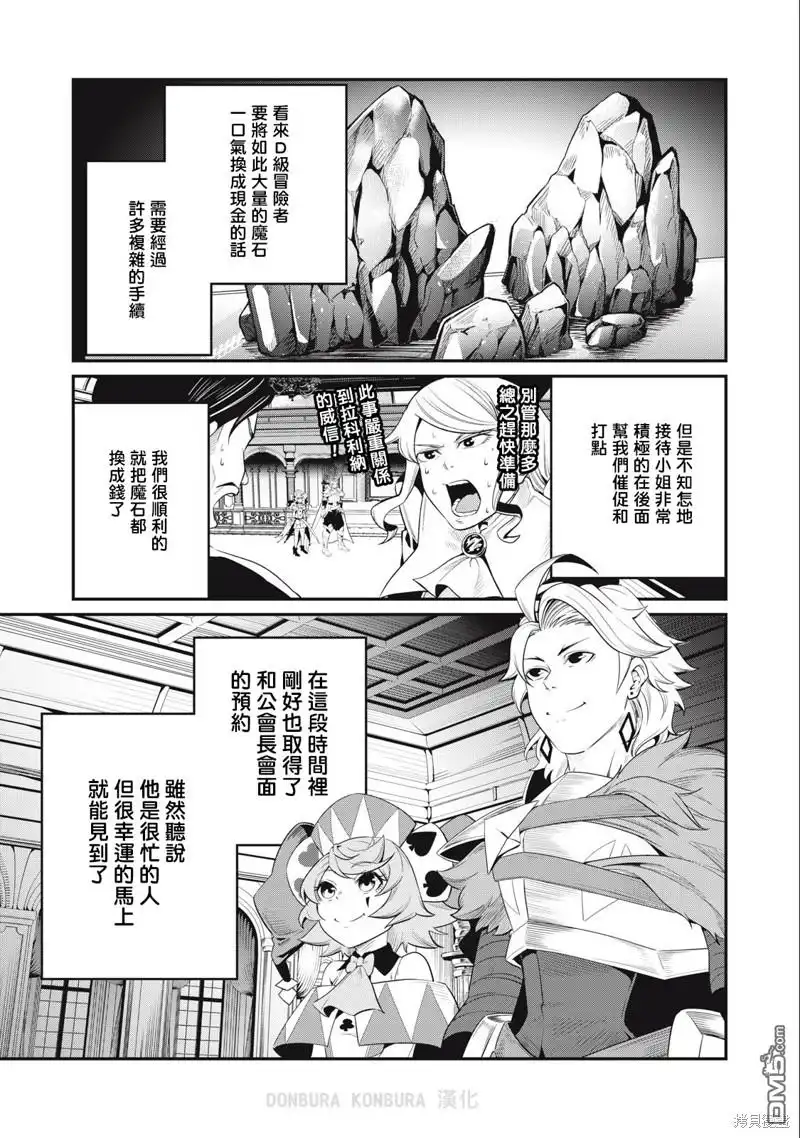 《被追放的转生重骑士用游戏知识开无双》第43话 第1页