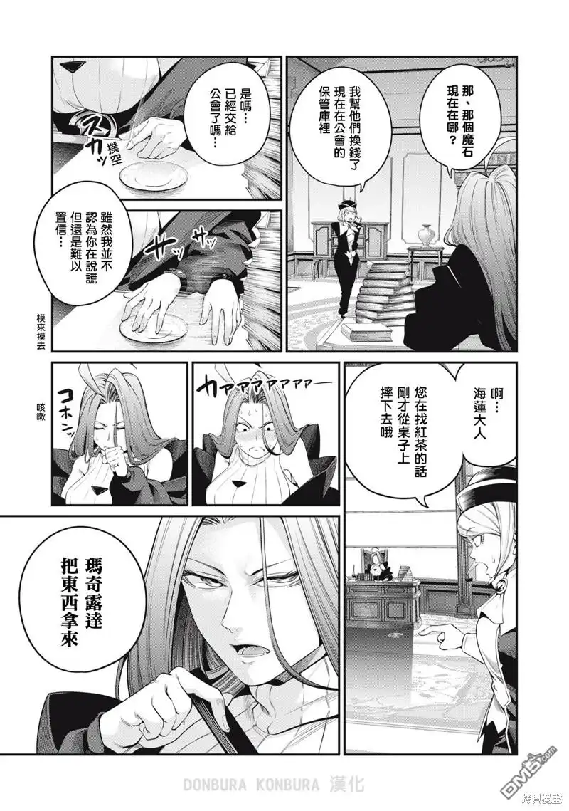 《被追放的转生重骑士用游戏知识开无双》第44话 第9页