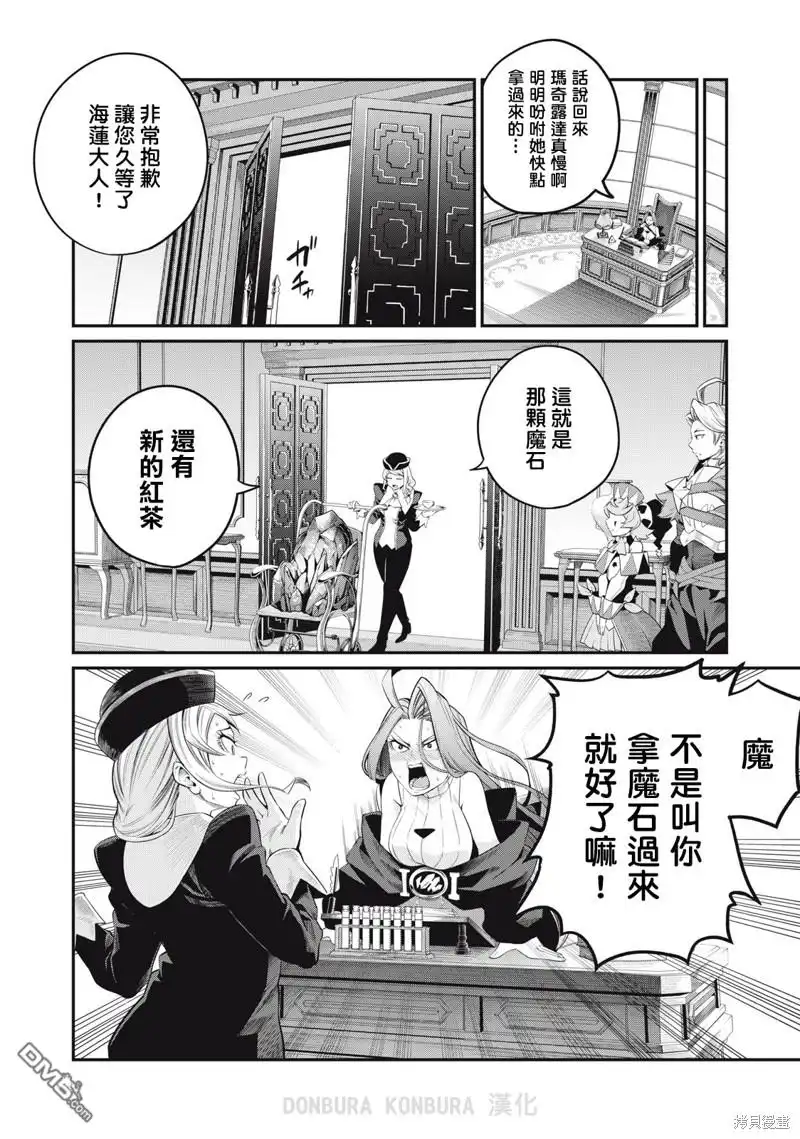 《被追放的转生重骑士用游戏知识开无双》第44话 第14页