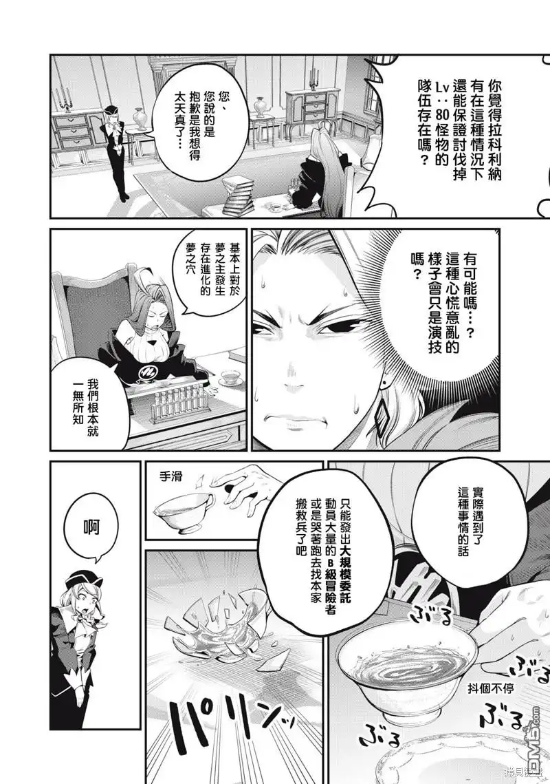 《被追放的转生重骑士用游戏知识开无双》第44话 第6页