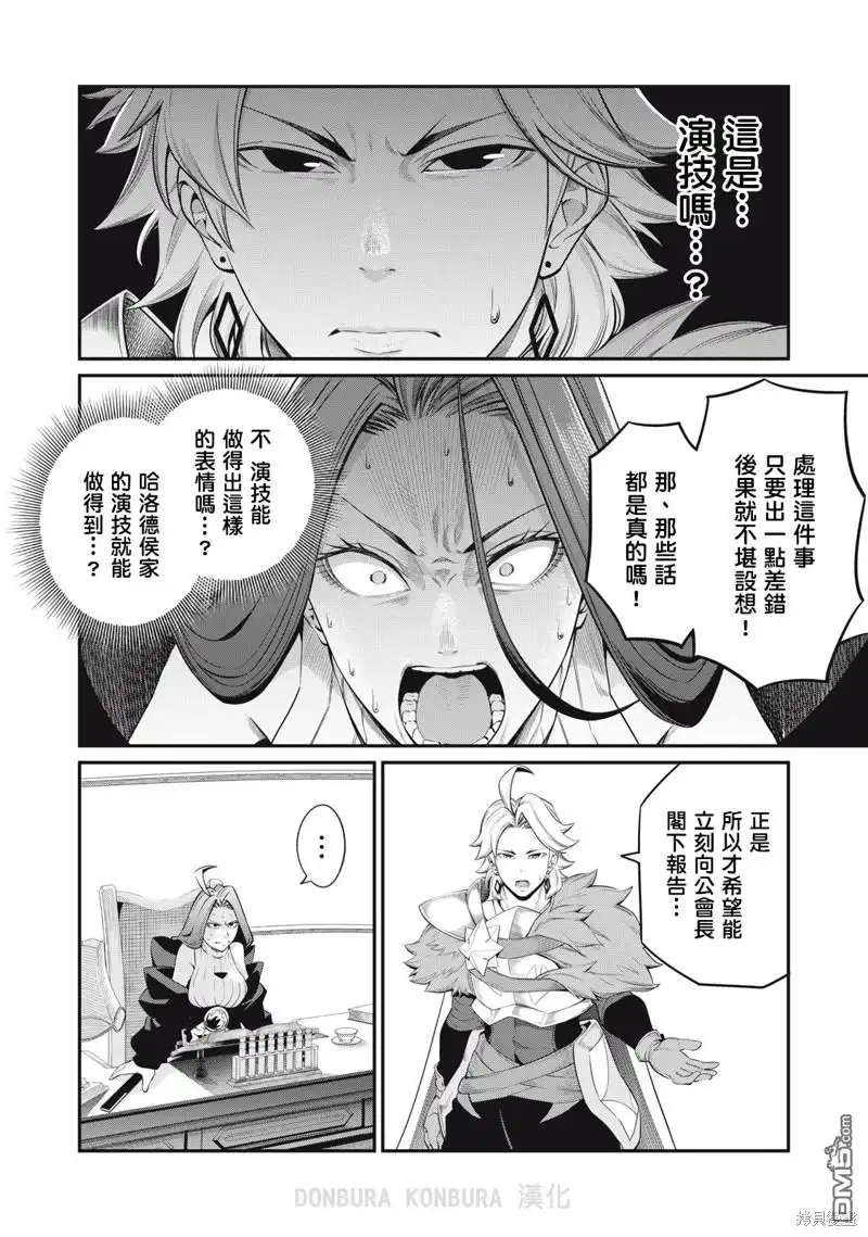 《被追放的转生重骑士用游戏知识开无双》第44话 第4页