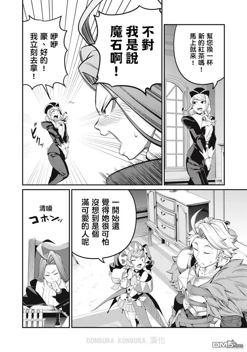 《被追放的转生重骑士用游戏知识开无双》第44话 第10页