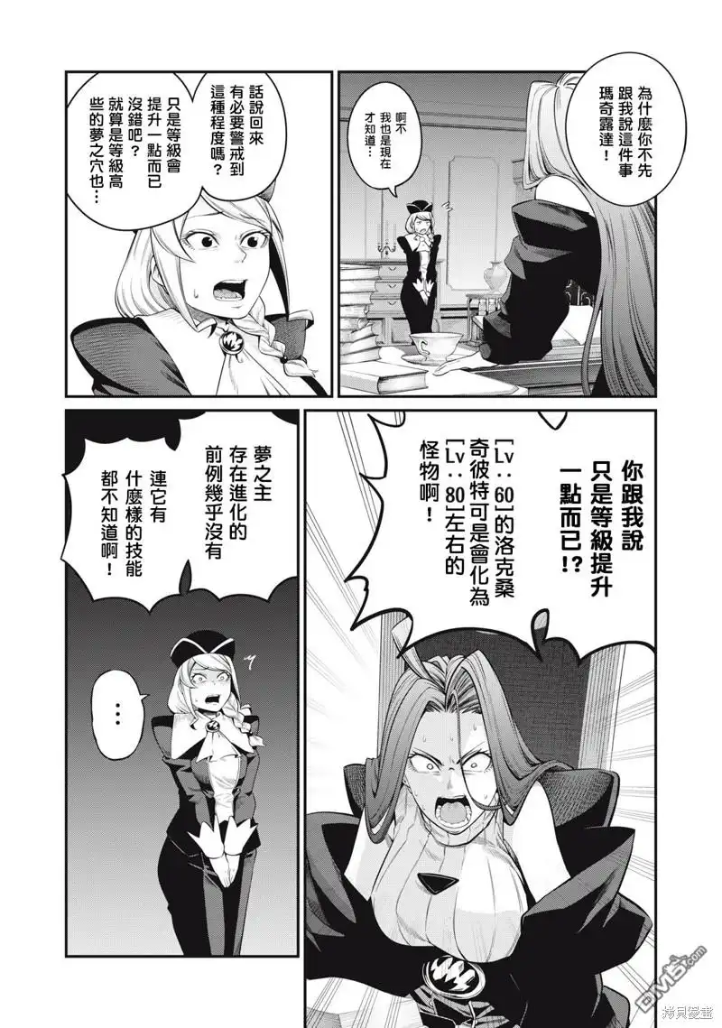 《被追放的转生重骑士用游戏知识开无双》第44话 第5页