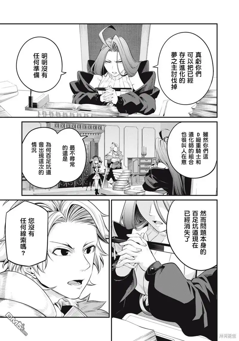 《被追放的转生重骑士用游戏知识开无双》第44话 第11页