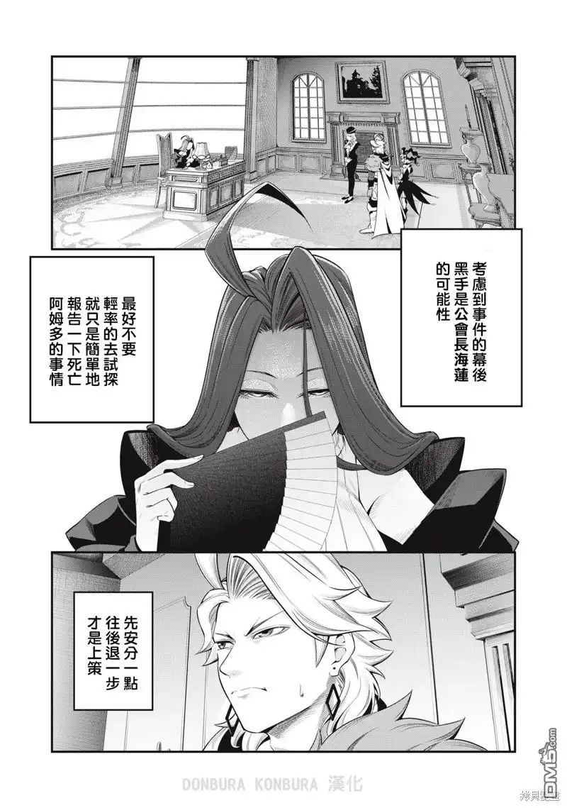 《被追放的转生重骑士用游戏知识开无双》第44话 第1页