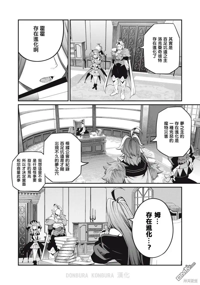 《被追放的转生重骑士用游戏知识开无双》第44话 第2页