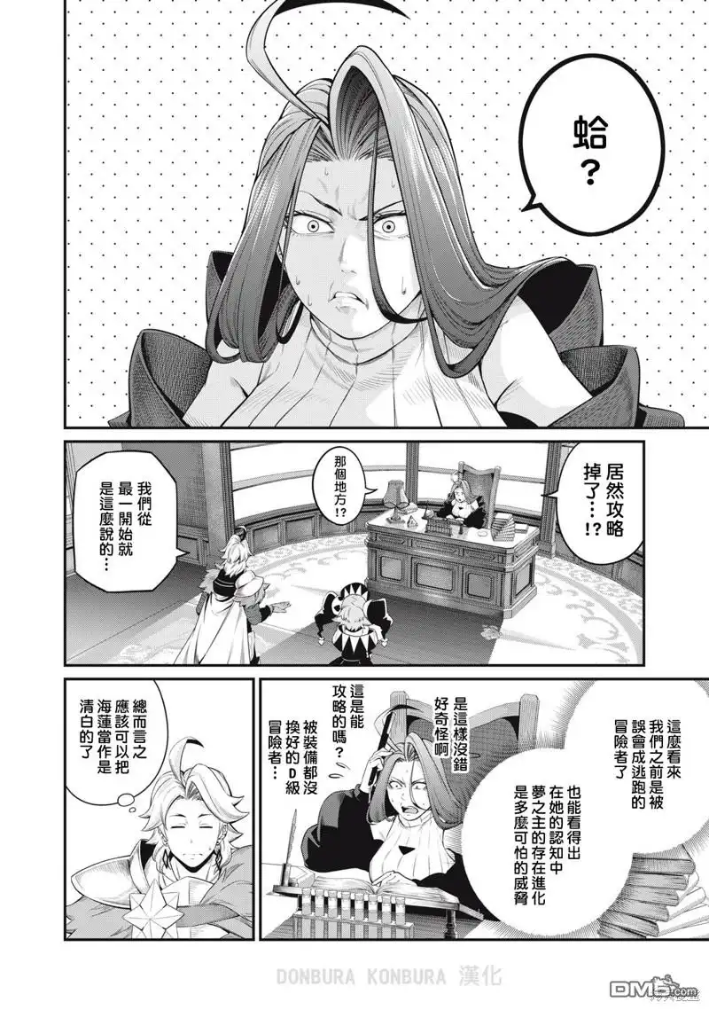 《被追放的转生重骑士用游戏知识开无双》第44话 第8页