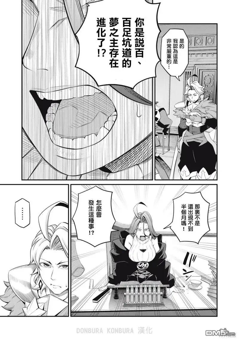《被追放的转生重骑士用游戏知识开无双》第44话 第3页