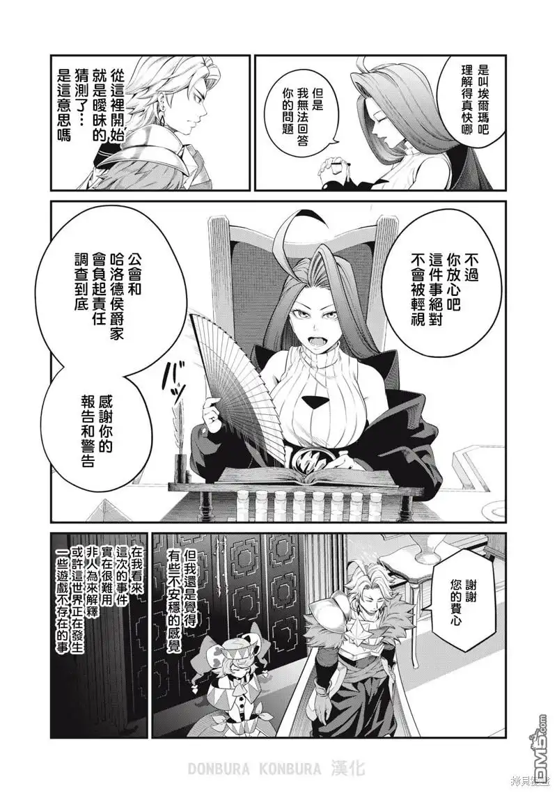 《被追放的转生重骑士用游戏知识开无双》第44话 第13页