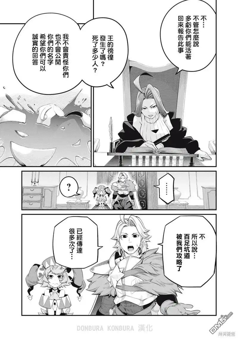 《被追放的转生重骑士用游戏知识开无双》第44话 第7页