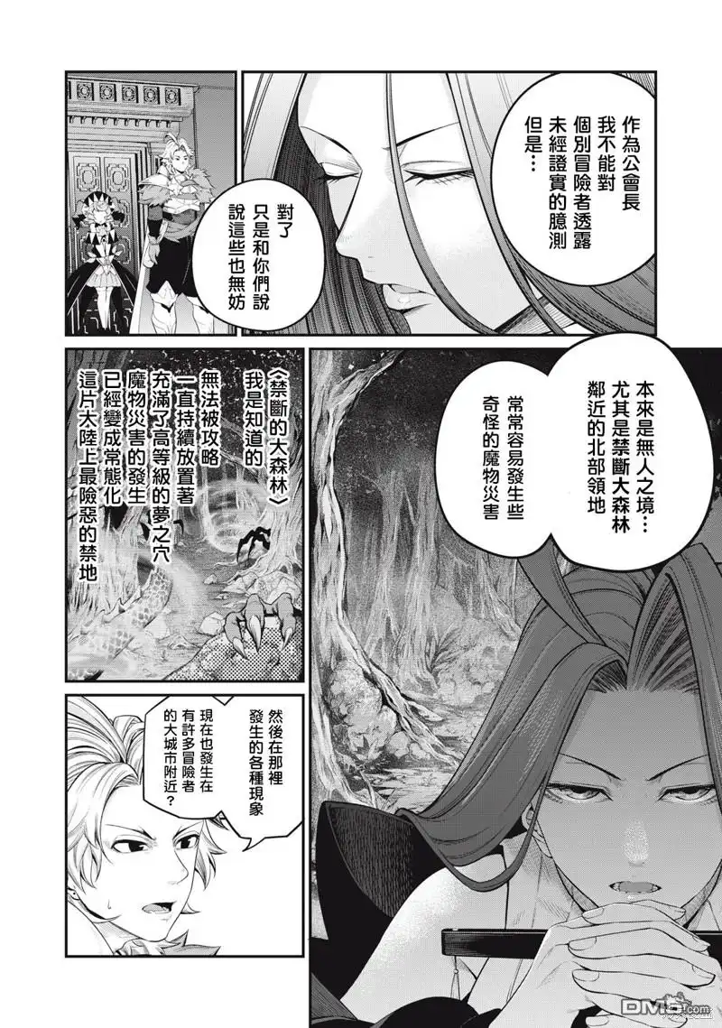 《被追放的转生重骑士用游戏知识开无双》第44话 第12页