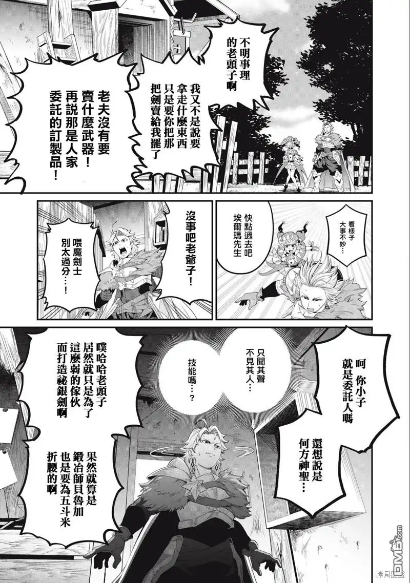《被追放的转生重骑士用游戏知识开无双》第45话 第17页