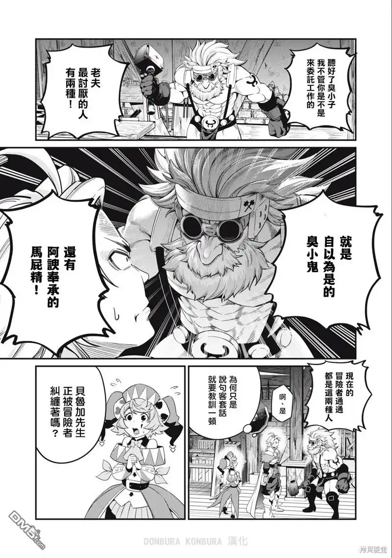 《被追放的转生重骑士用游戏知识开无双》第45话 第9页