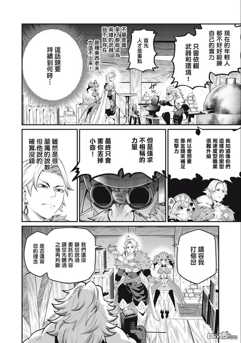 《被追放的转生重骑士用游戏知识开无双》第45话 第12页